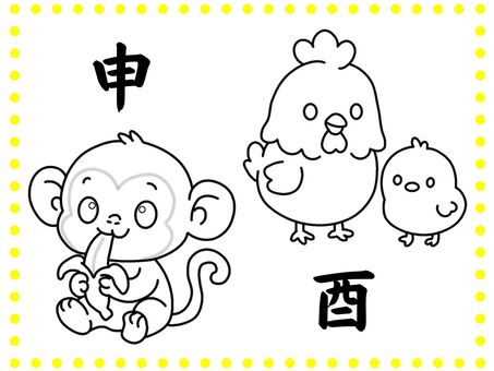 干支　申　酉　ぬりえ ぬりえ,かわいい,干支,さる,とり,趣味のイラスト素材
