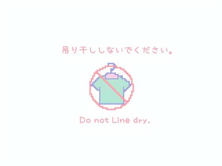吊り干ししないでください。 吊り干し,不可,注意,tシャツ,文字,英語のイラスト素材