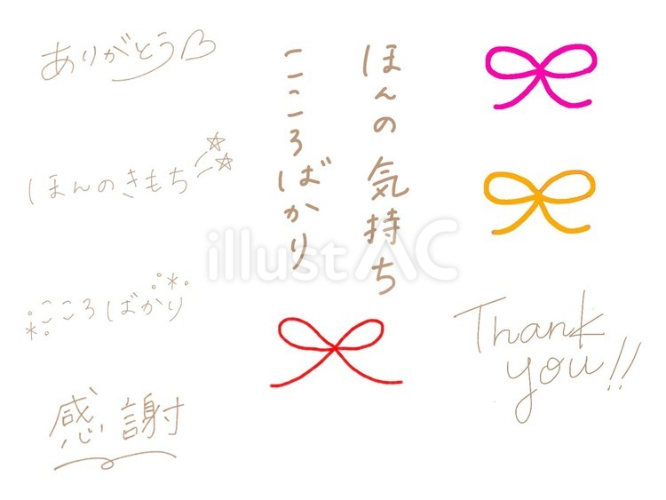 感謝のことば ありがとう,ほんのきもち,こころばかりのイラスト素材