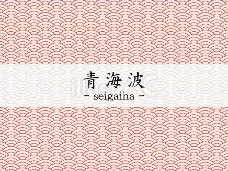 シンプル和柄背景＿青海波（せいがいは）朱 和柄,シンプル,背景のイラスト素材