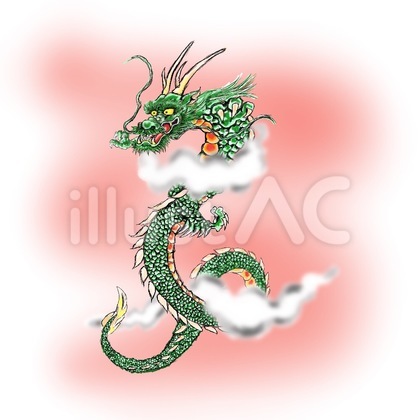 龍