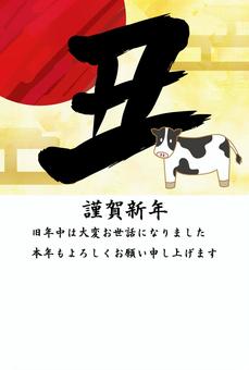 丑年年賀状牛 丑年年賀状牛 年賀状,牛,正月のイラスト素材