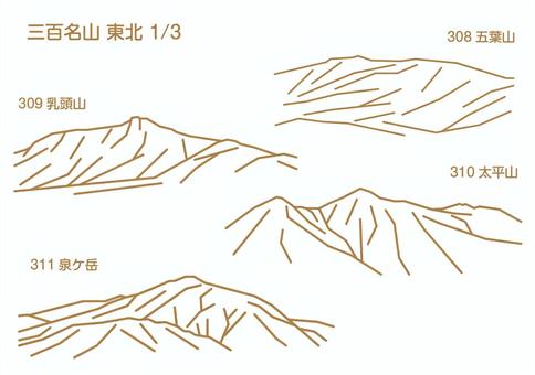 三百名山＿東北 1/3 三百名山,東北,登山,山登り,山,山岳のイラスト素材