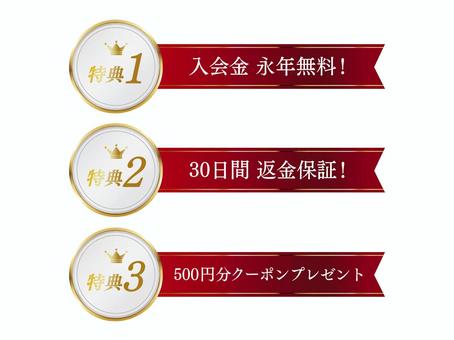 ゴールドメダルの3大特典モチーフ