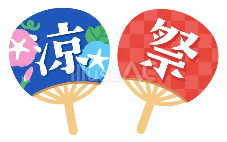 シンプルな夏と祭りのうちわ うちわ,団扇,お祭りのイラスト素材