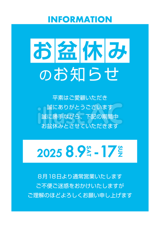 お盆休みのお知らせ 8/9-17 お知らせ,休業,店舗のイラスト素材