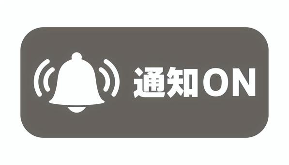 通知ONのアイコン グレー 通知,ベル,プッシュ通知,アラート,お知らせ,動画,sns,ボタン,アイコン,サインのイラスト素材