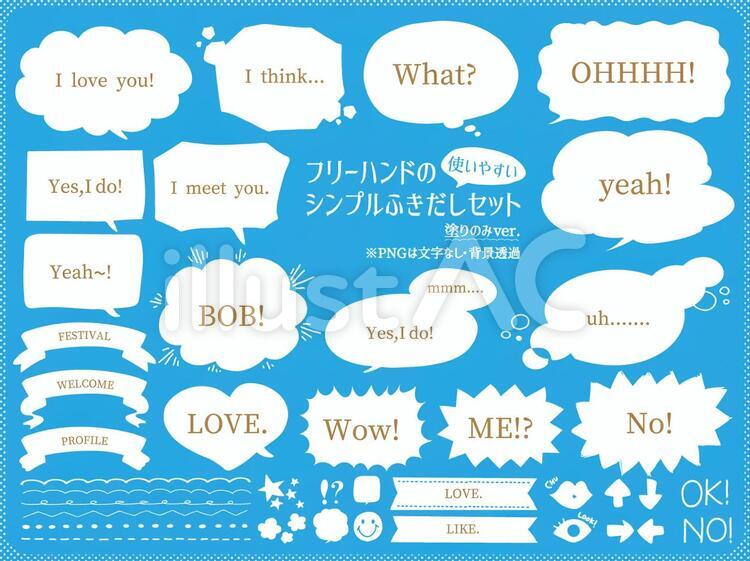 シンプルで使えるシルエットふきだしセット ふきだし,セリフ,言葉のイラスト素材