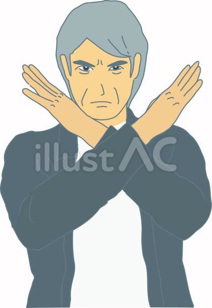 拒否する男性