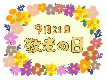 お花のフレームと敬老の日の文字 お花,花,オレンジ系,敬老の日,敬老,文字,タイトル文字,ロゴ,花フレーム,花の額縁のイラスト素材
