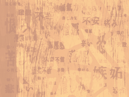 ネガティブな日本語コラージュの水彩背景 ネガティブ,日本語,コラージュ,文字,単語,漢字,水彩,背景,テクスチャ,模様のイラスト素材