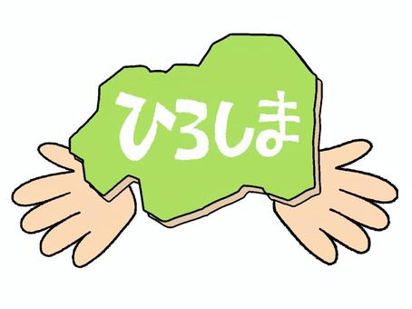 ひろしま ひろしま,文字絵,地図のイラスト素材