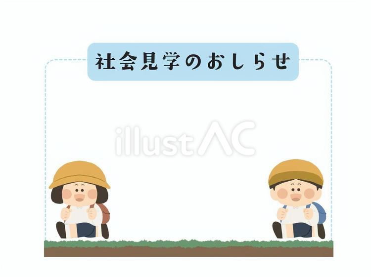 社会見学のおしらせ_フレーム 社会科見学,社会見学,学校行事のイラスト素材
