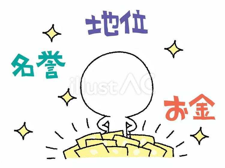 地位と名誉などイラスト - No: 26610944｜無料イラスト・フリー素材 