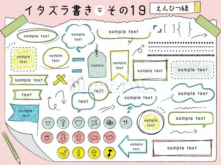 落書き風のあしらいセット-19（鉛筆線） フレーム,見出し,吹き出しのイラスト素材