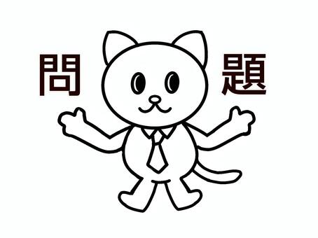 問題を出すネコの先生 問題,文字,教材,猫,先生,シンプル,かわいいのイラスト素材