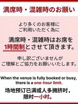 シンプルな注意書き1時間制(赤) 満席,混雑,注意,1時間制,時間制限,英語,中国語,お店,デザイン,お願いのイラスト素材