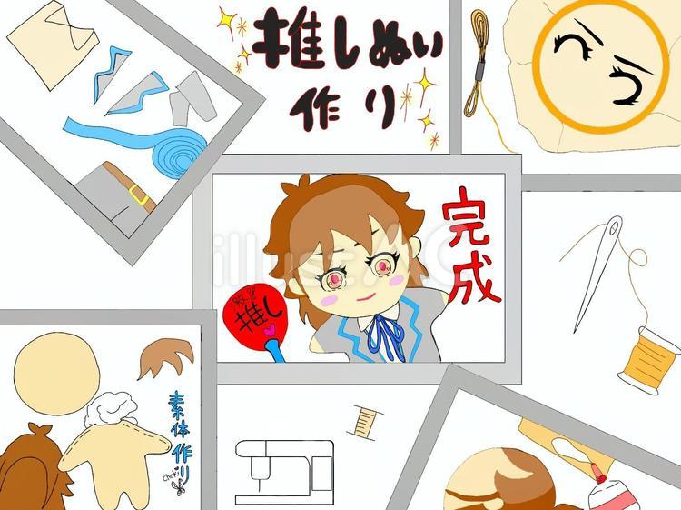推し活　推し縫いマスコット 推し,推し活,ぬいぐるみのイラスト素材
