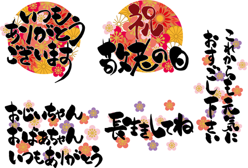 Illustration, respect for the aged day, living long, thank you, 