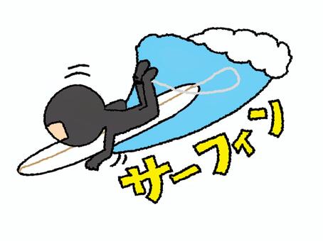 サーフィン サーフィン,文字絵,パドリング,波,海,サーファー,オブジェ,pop調,手描き,挿絵のイラスト素材