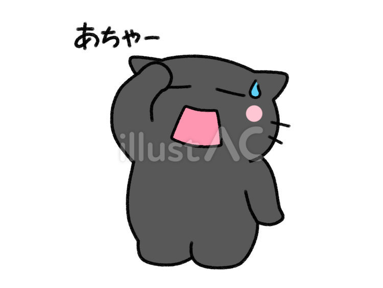 あちゃー　黒猫 ねこ,猫,黒猫のイラスト素材