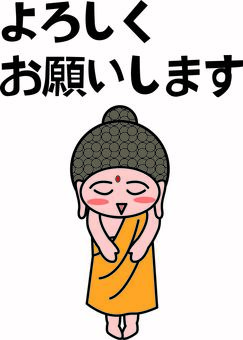 お釈迦様よろしく　 お釈迦様,ブッダ,宗教,よろしく,キャラ,シンプル,お辞儀,挨拶のイラスト素材