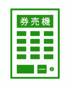 券売機 券売機,投入,購入,券,発券,支払い,選ぶ,機械,食券,かわいいのイラスト素材