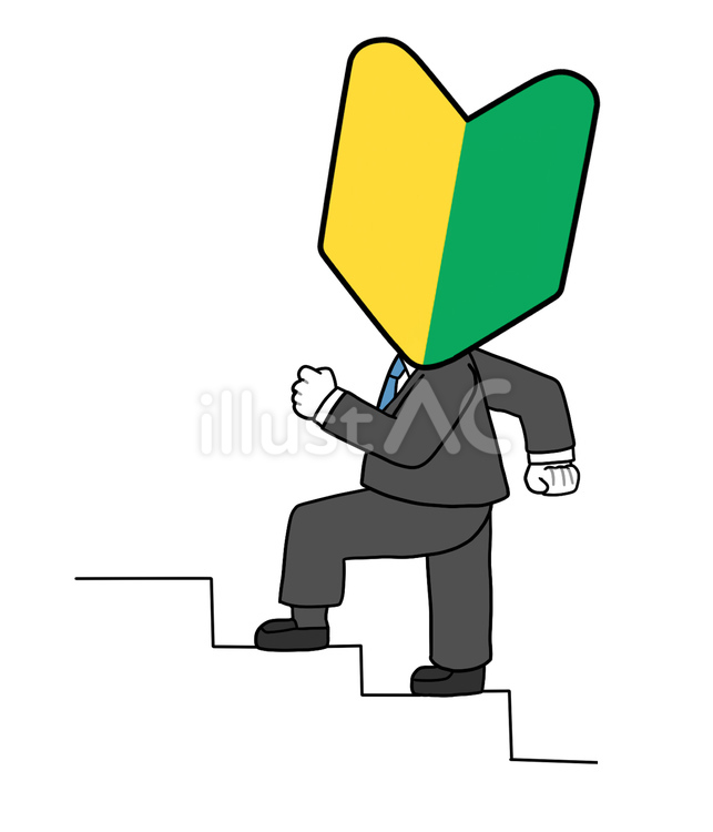 階段を上る新入社員・初心者マーク（男性） 新入社員,初心者,マークのイラスト素材