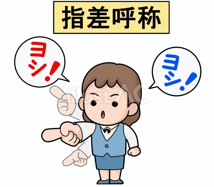 指差し呼称　事務服の女性 指差呼称,事務服,女性のイラスト素材