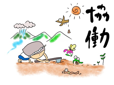協働　おかっぱ（文字あり） おかっぱ,女の子,子ども,協働,耕す,農業,自然のイラスト素材