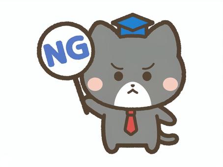 NGのふだを持つねこ先生（黒ネコ） ng,バツ,不正解,不合格,怒る,猫,ねこ,ネコ,動物,ペットのイラスト素材