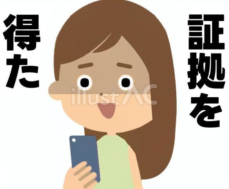 浮気などの証拠を得た女性 証拠,根拠,得るのイラスト素材