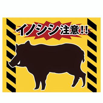 イノシシ注意 ポスター イノシシ,猪,牙,シルエット,親,危険,注意,注意喚起,散歩,山のイラスト素材