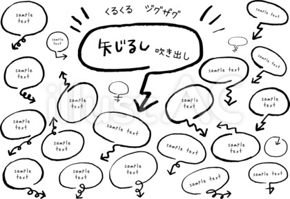 くるくるジグザグ矢印手書きフキダシ