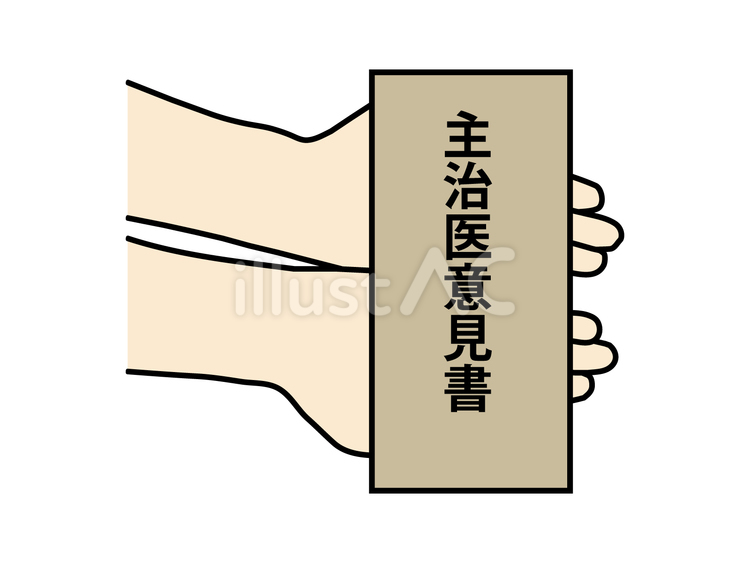主治医委意見書の受取り 主治医意見書,介護認定,文書のイラスト素材
