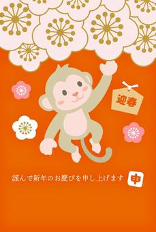 年賀状 vol64(猿) 年賀状,正月,猿,申,2028,新年,新春,年賀はがき,はがき,元日のイラスト素材