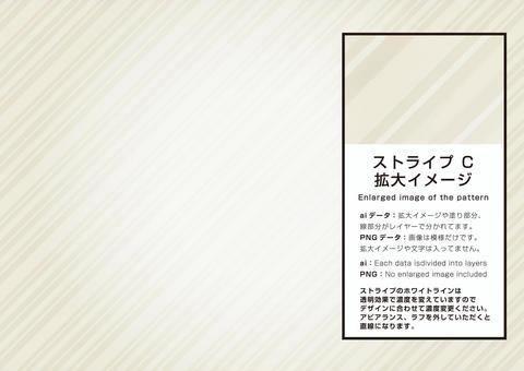 ストライプC_ベージュ