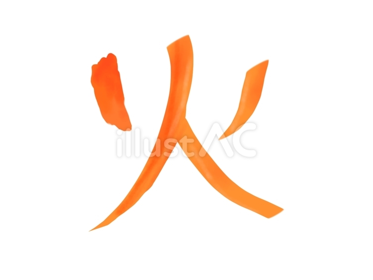 漢字＿火 漢字,火,曜日のイラスト素材