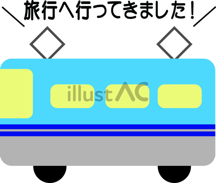 旅行へ行ってきました_電車 電車,旅行,出張のイラスト素材