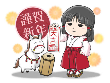 2026年　年賀状3 年賀状,午年,馬,謹賀新年,干支,巫女,かわいい,おみくじ,ゆるめ,ゆるいのイラスト素材