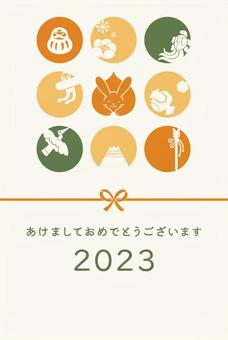 年賀状テンプレート（2023年・卯年） 年賀状,2023年,新年,正月,令和五年,卯年,賀正,年賀はがき,元旦,新春のイラスト素材