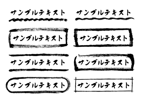 筆書き素材04 筆書き素材04 筆,筆書き,フレーム,枠,囲い,手書き,タイトル,バナー,和風,和のイラスト素材