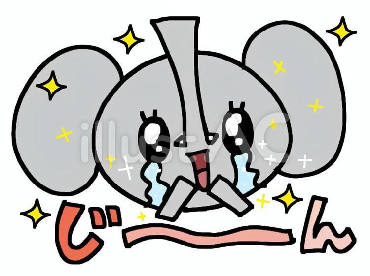 象 感動 涙 象 感動 涙 象,感動,興奮のイラスト素材