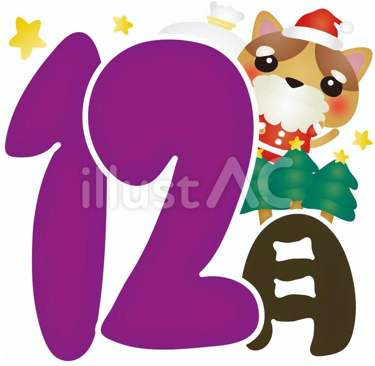 cat289 猫,12月,カレンダーのイラスト素材