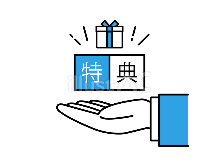 特典の文字を掲げるビジネスマンの手 ビジネスマン,特典,プレゼントのイラスト素材