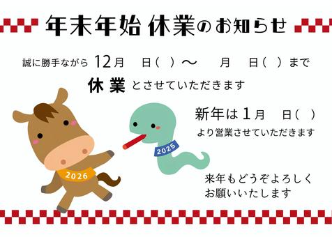 年末年始休業のお知らせ/巳・午 休業案内,年末年始,お知らせ,テンプレート,干支交代,バトンタッチ,午,午年,2025年,2026年のイラスト素材