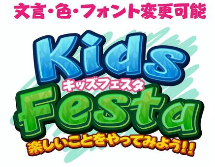 キッズフェスタ編集可能なタイトル文字18 子供,フェス,祭,催し,イベント,編集可能,文字,テキスト,立体文字,タイトルのイラスト素材