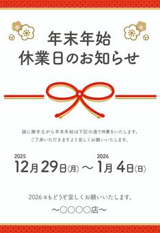 年末年始の休業日のお知らせ（日付空欄） 休業日,営業日,年末年始,お知らせ,テンプレート,日にち,書き込み,pop,掲示,お店のイラスト素材