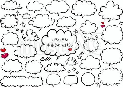 いろいろな手書きのふきだし