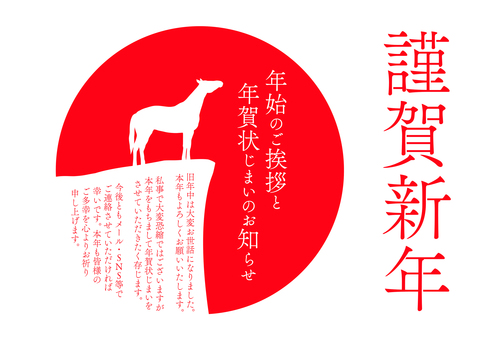 年賀状じまいSUN 年賀状じまい,年賀状,年賀はがき,午年,馬,崖,日の丸,太陽,初日の出,謹賀新年のイラスト素材
